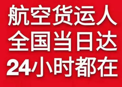 伊金霍洛航空运输货物、航空货运:物流行业各岗位招聘